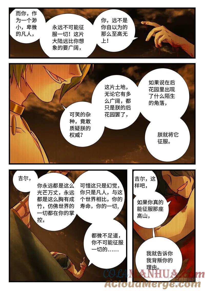从前有座灵剑山 544 第9页