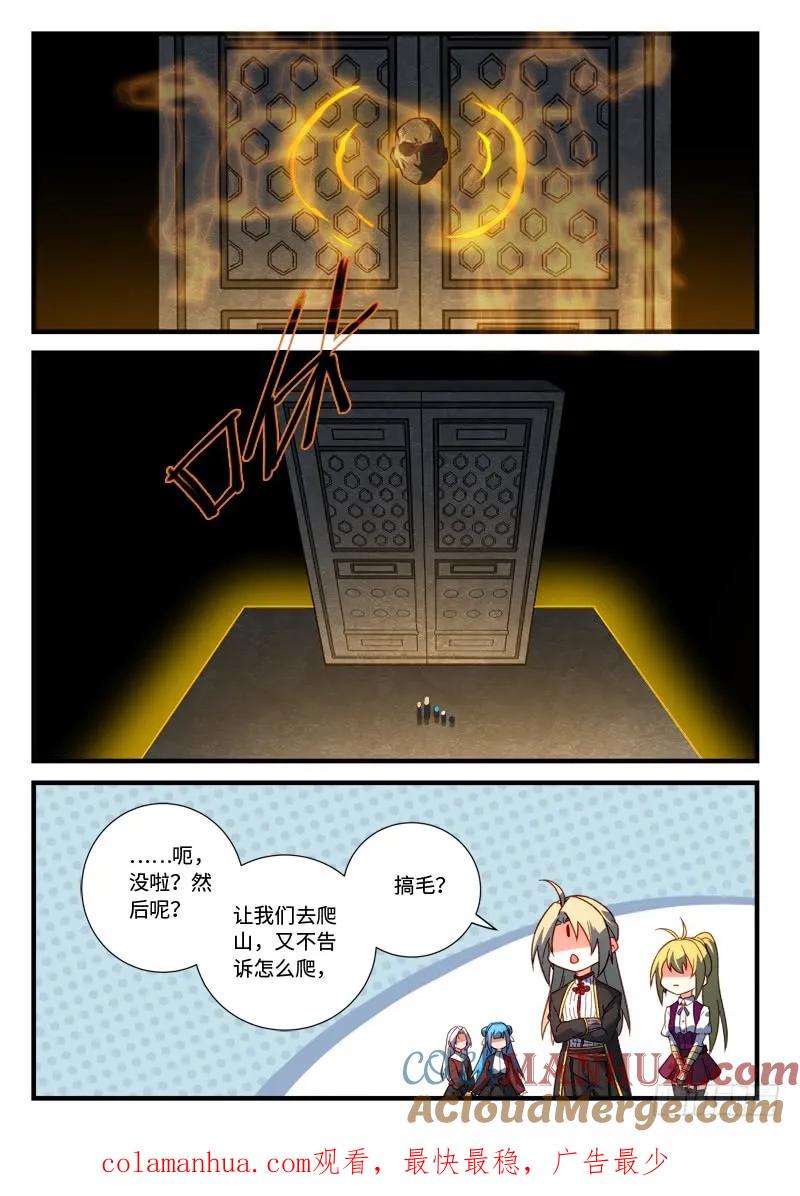 从前有座灵剑山 544 第12页