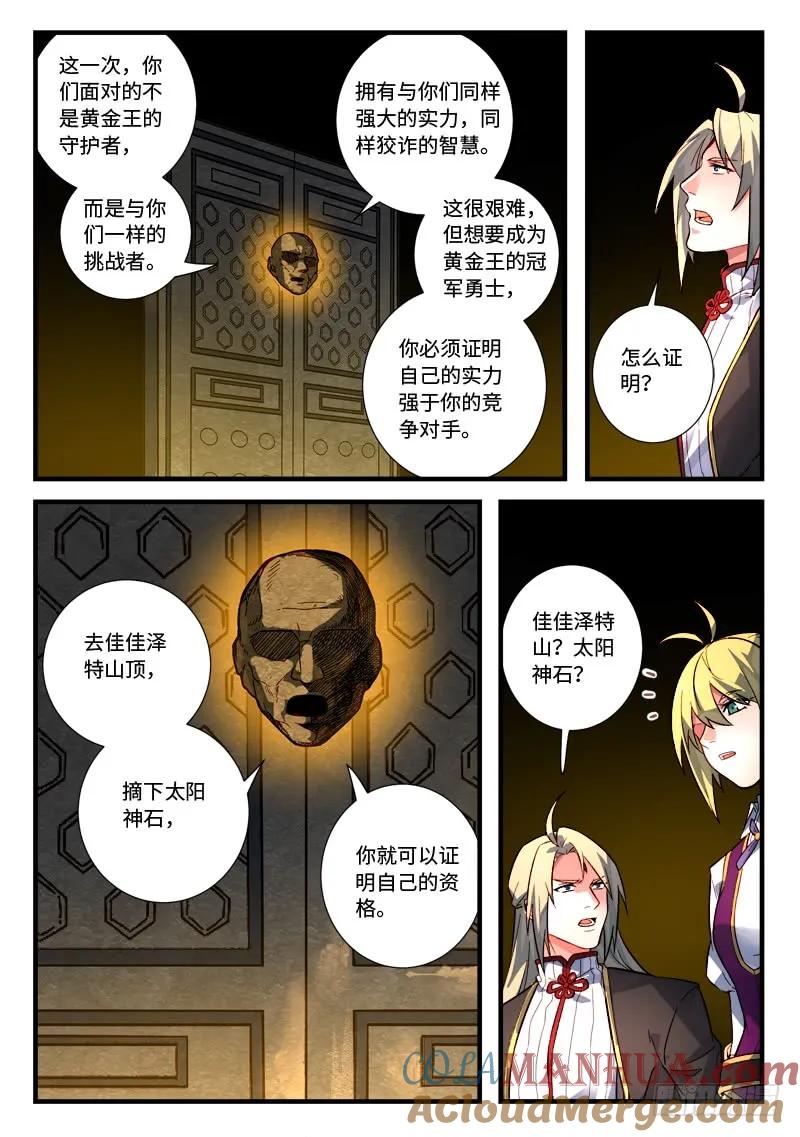 从前有座灵剑山 544 第3页