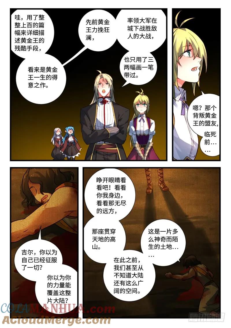 从前有座灵剑山 544 第8页