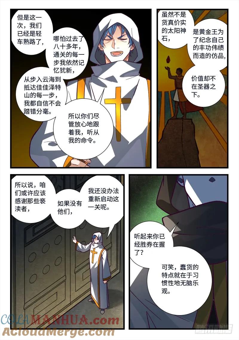 从前有座灵剑山 545 第7页