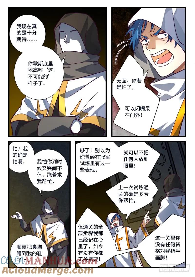 从前有座灵剑山 545 第8页