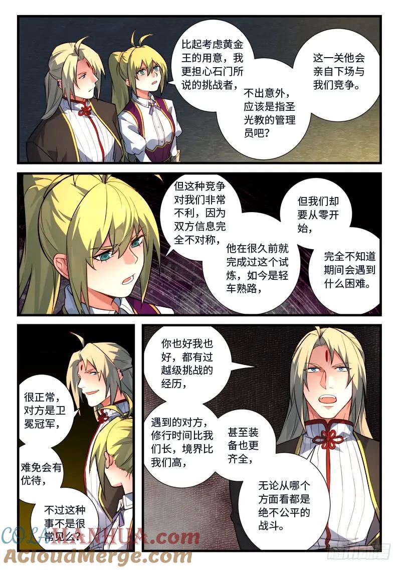 从前有座灵剑山 545 第3页