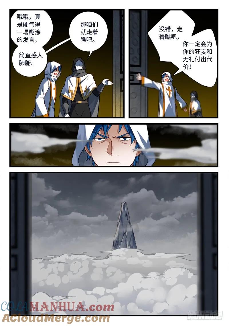 从前有座灵剑山 545 第9页