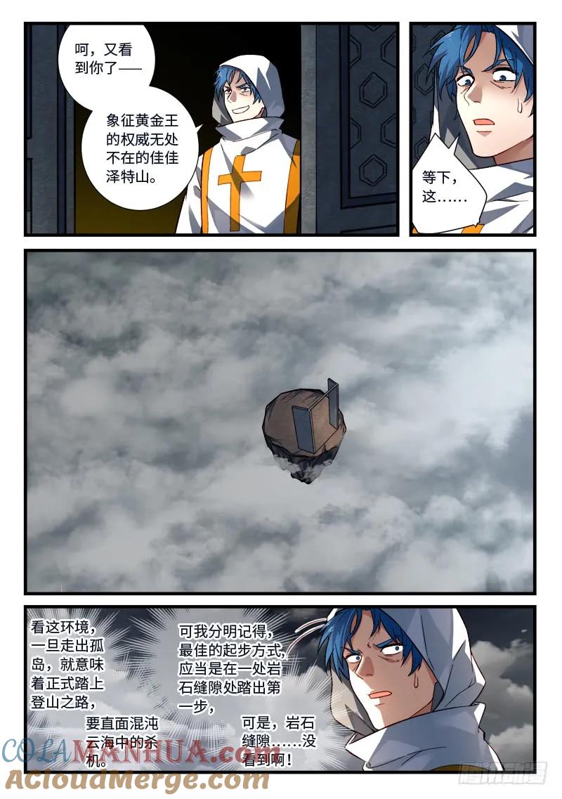 从前有座灵剑山 545 第10页