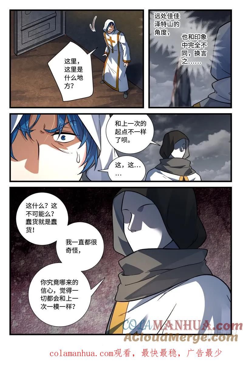 从前有座灵剑山 545 第11页