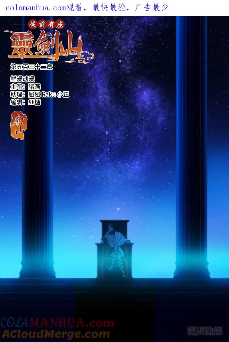 从前有座灵剑山 545 第1页