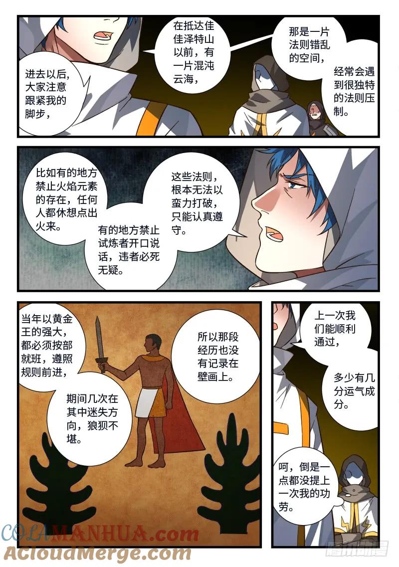 从前有座灵剑山 545 第6页