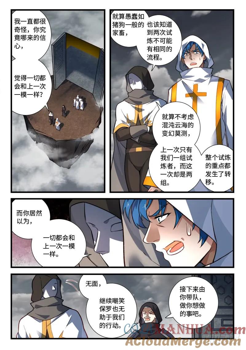 从前有座灵剑山 546 第2页