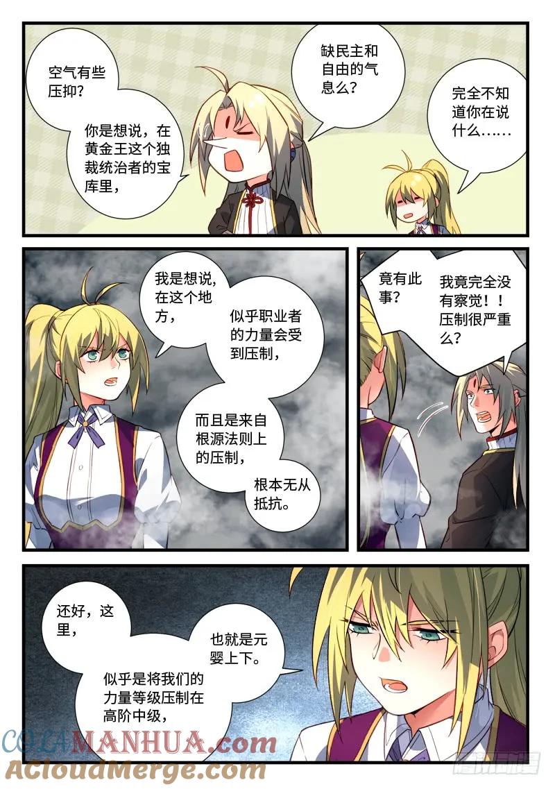 从前有座灵剑山 546 第7页