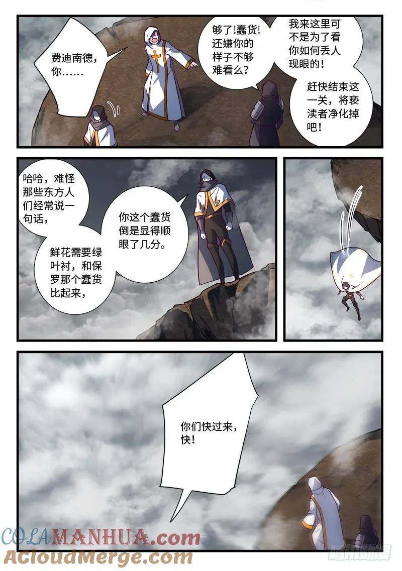 从前有座灵剑山 546 第3页