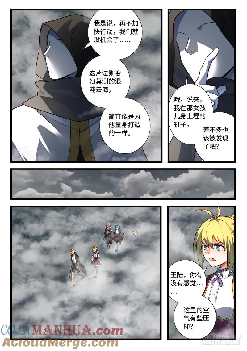从前有座灵剑山 546 第6页