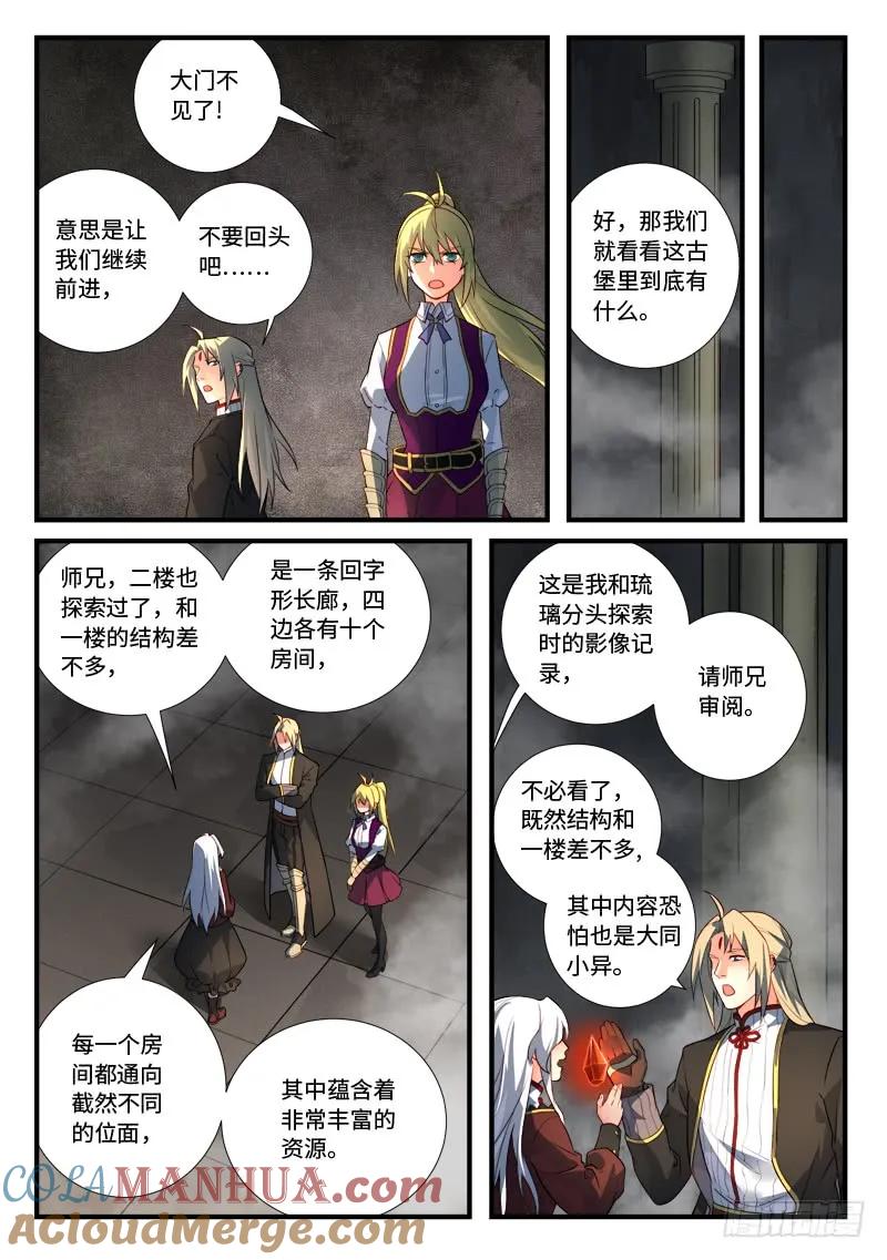 从前有座灵剑山 547 第6页
