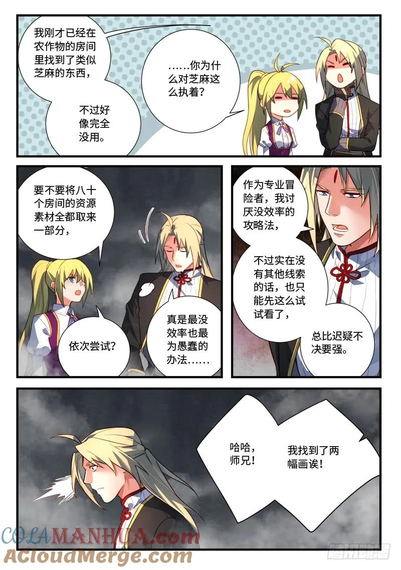 从前有座灵剑山 547 第9页