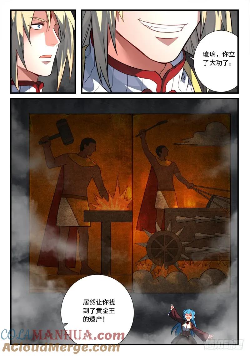 从前有座灵剑山 547 第11页