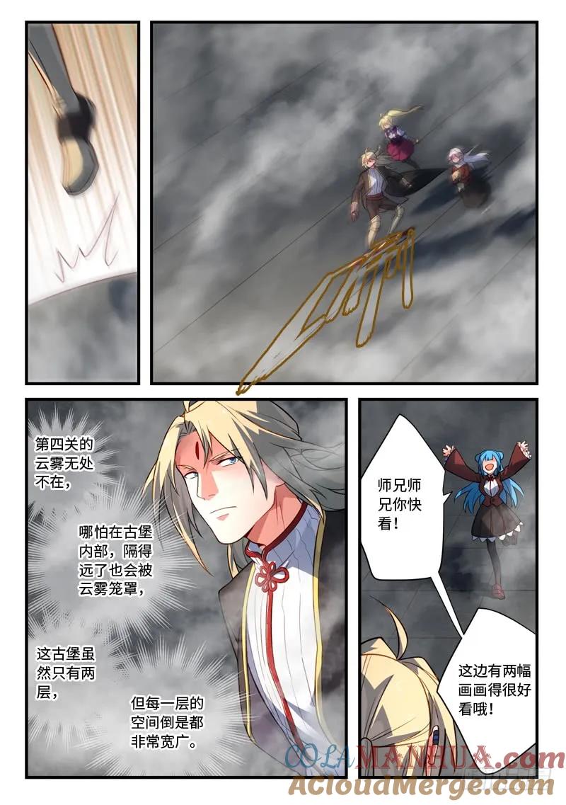 从前有座灵剑山 547 第10页