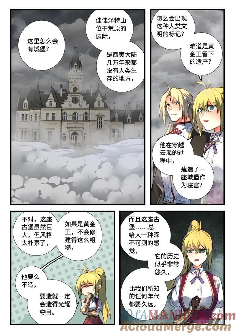 从前有座灵剑山 547 第2页