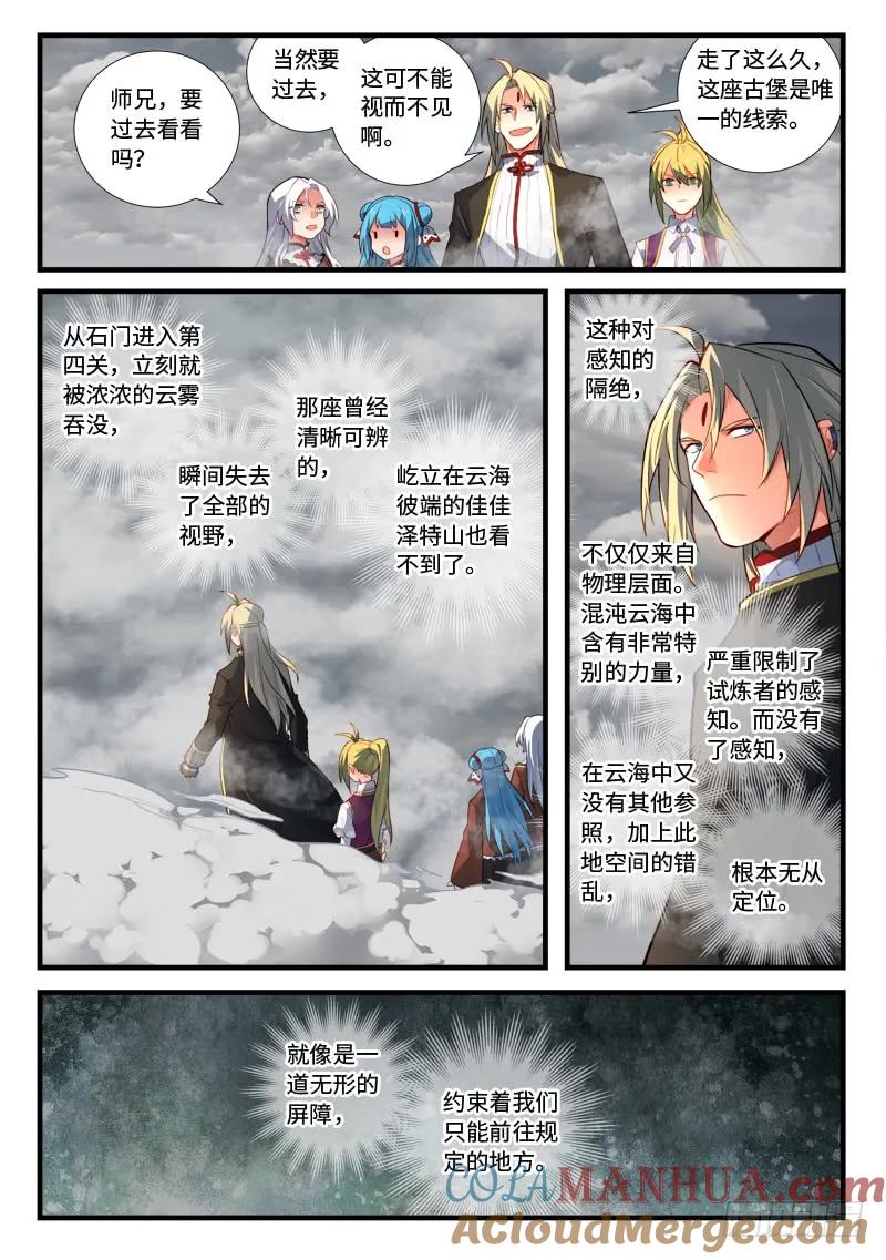 从前有座灵剑山 547 第3页