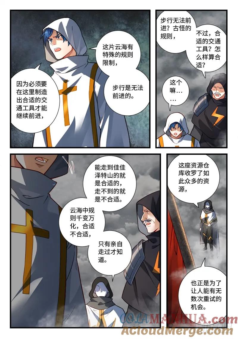 从前有座灵剑山 548 第8页
