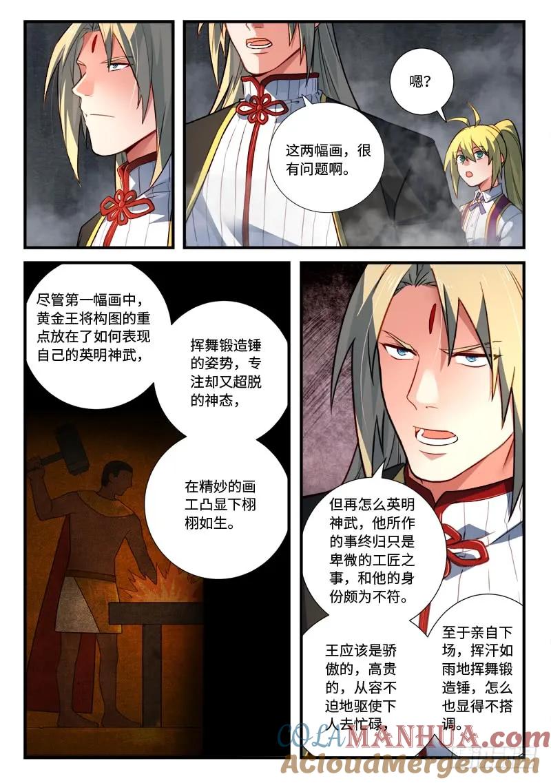 从前有座灵剑山 548 第3页
