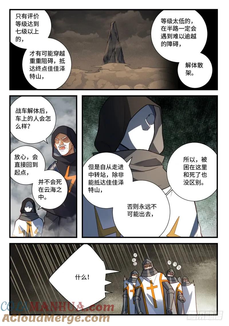 从前有座灵剑山 548 第10页