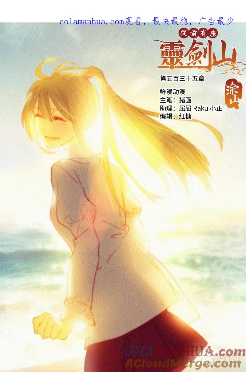 从前有座灵剑山 548 第1页