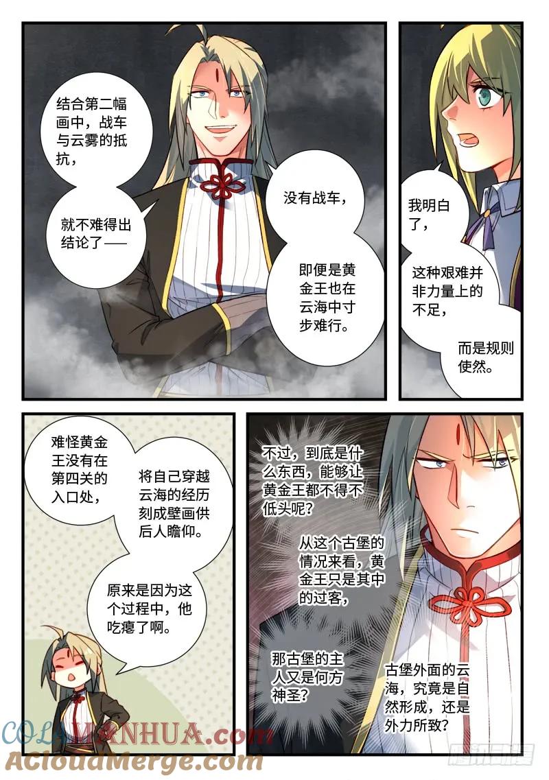 从前有座灵剑山 548 第5页