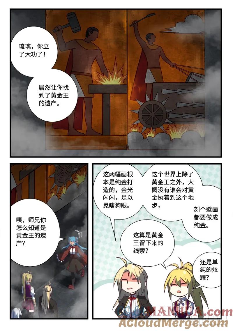 从前有座灵剑山 548 第2页