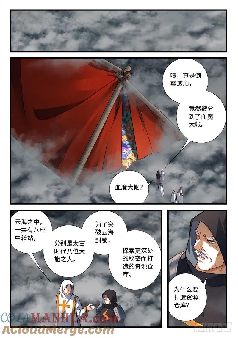 从前有座灵剑山 548 第7页