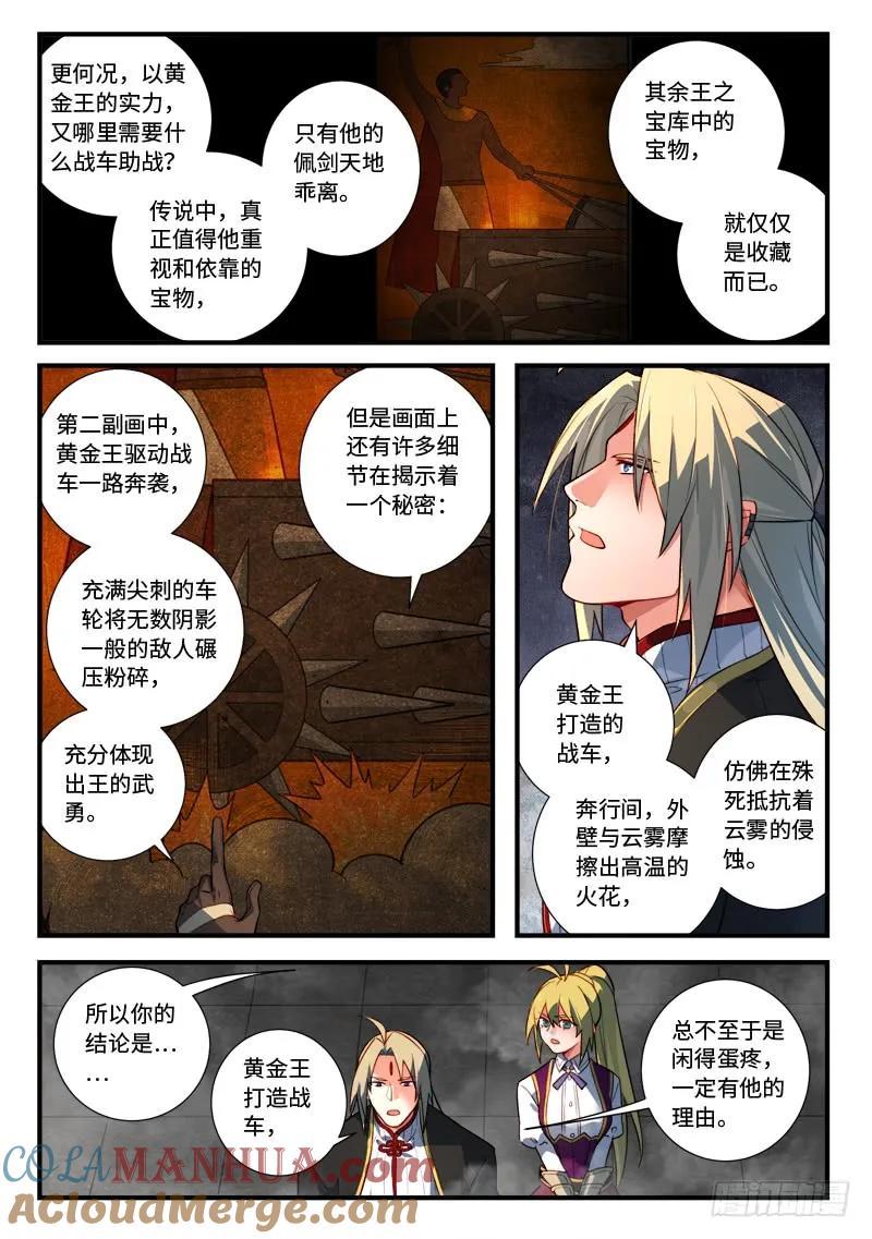 从前有座灵剑山 548 第4页