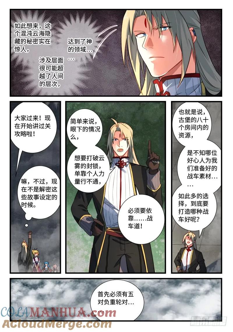 从前有座灵剑山 548 第6页