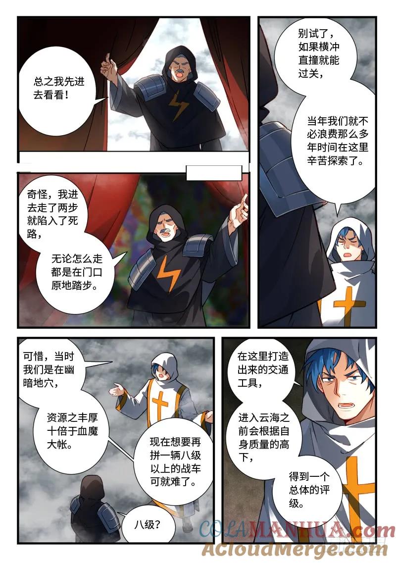 从前有座灵剑山 548 第9页