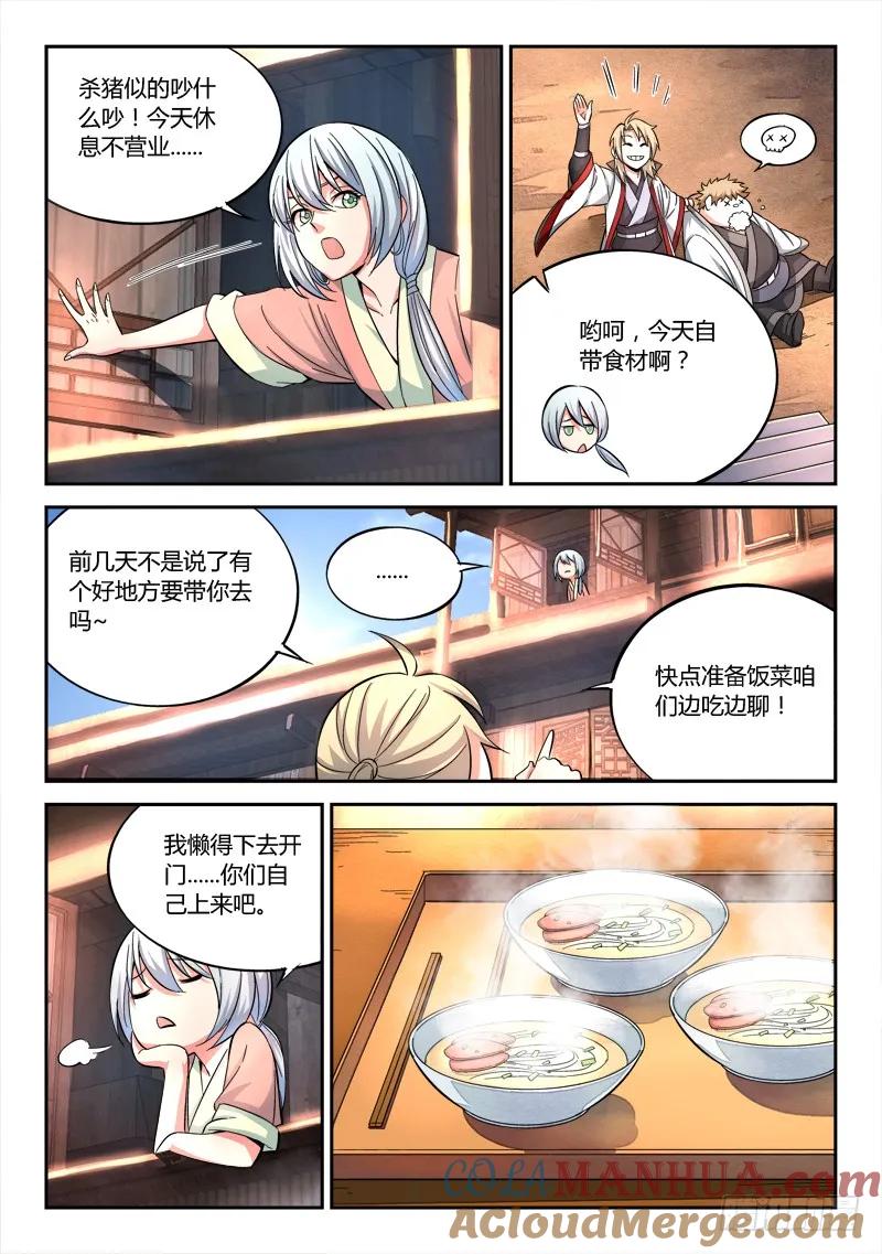 从前有座灵剑山 054 第5页