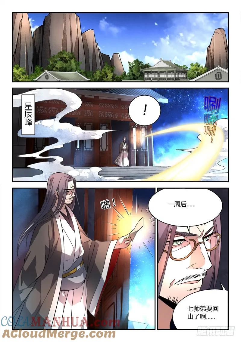 从前有座灵剑山 054 第11页