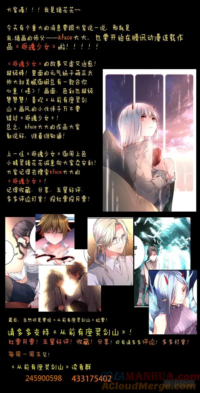 从前有座灵剑山 054 第12页