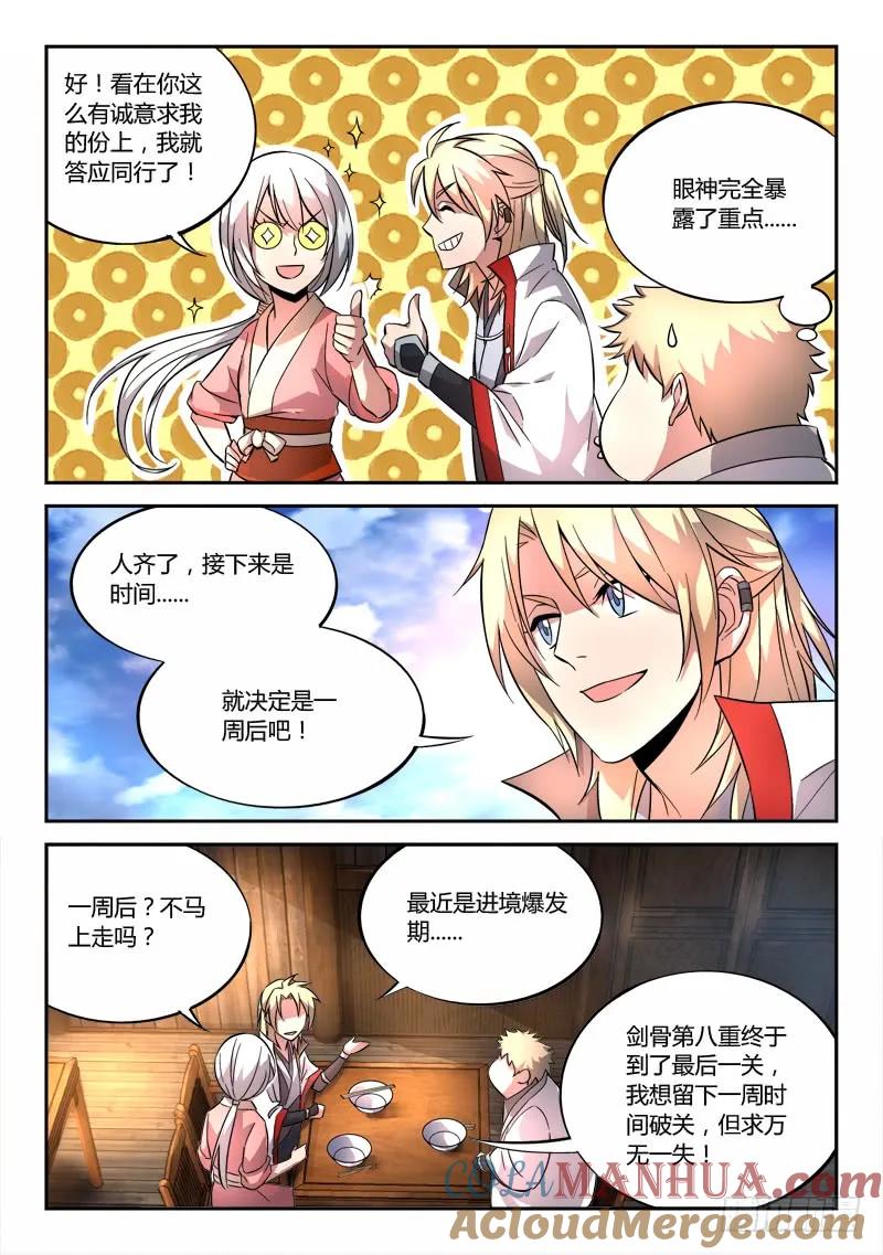 从前有座灵剑山 054 第10页