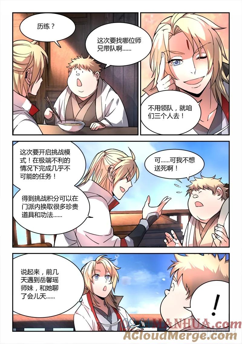 从前有座灵剑山 054 第7页