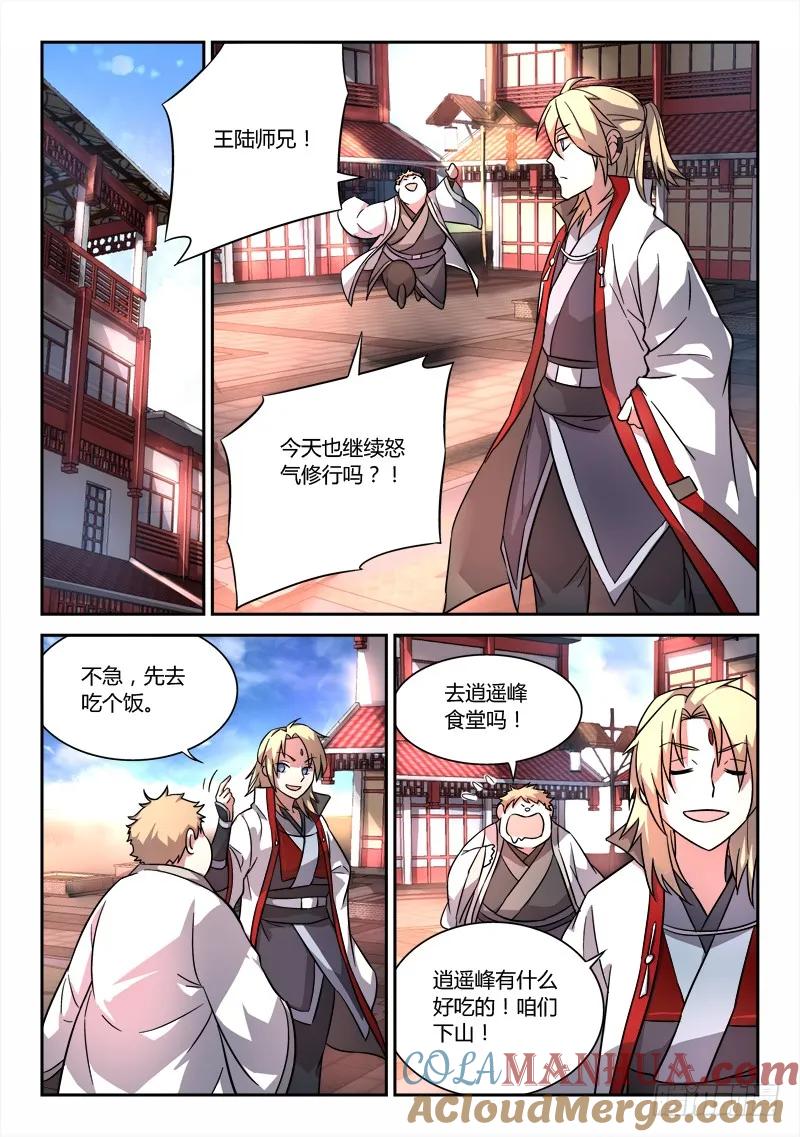 从前有座灵剑山 054 第2页