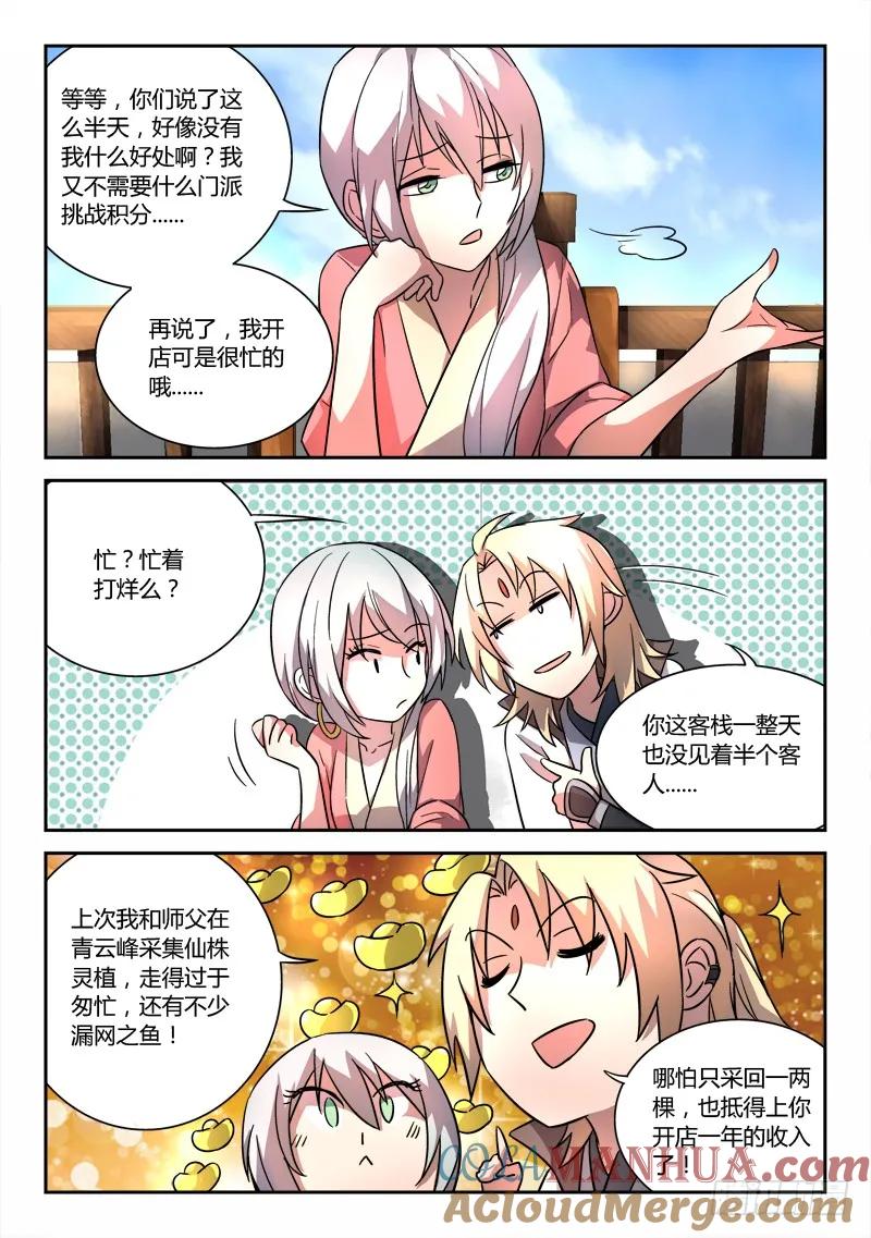 从前有座灵剑山 054 第9页