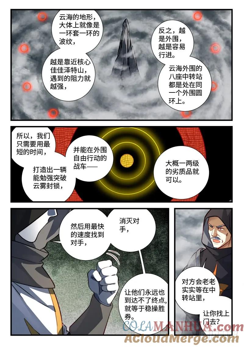 从前有座灵剑山 549 第5页