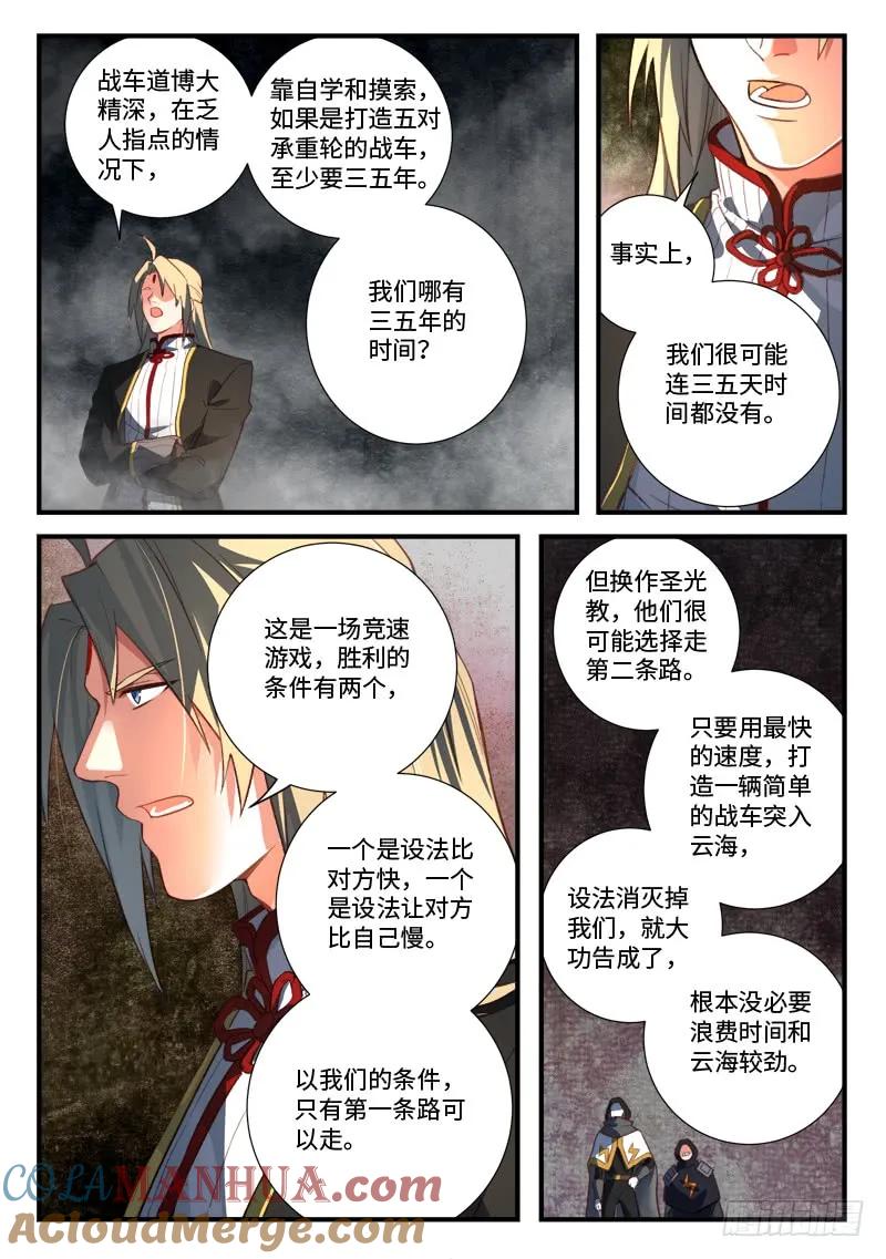 从前有座灵剑山 549 第9页
