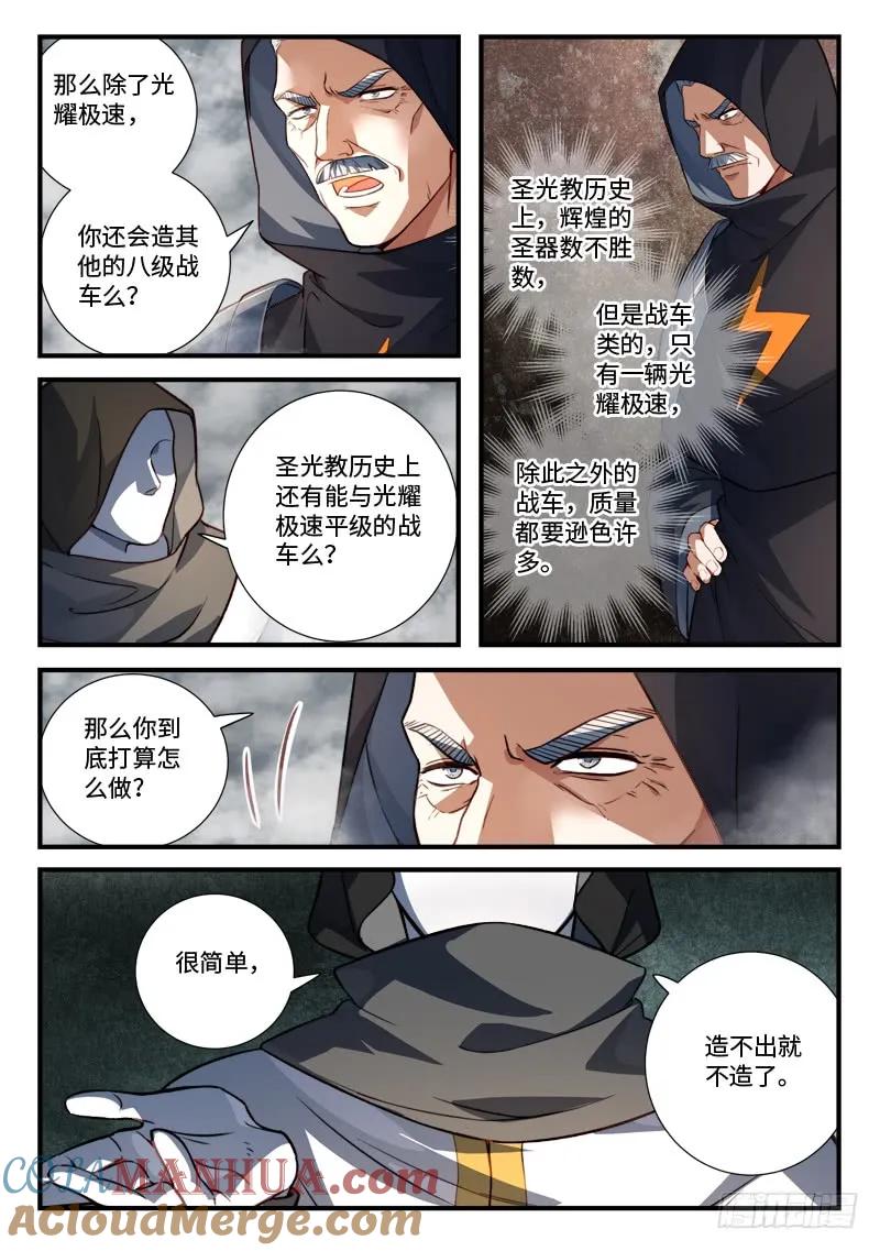 从前有座灵剑山 549 第3页
