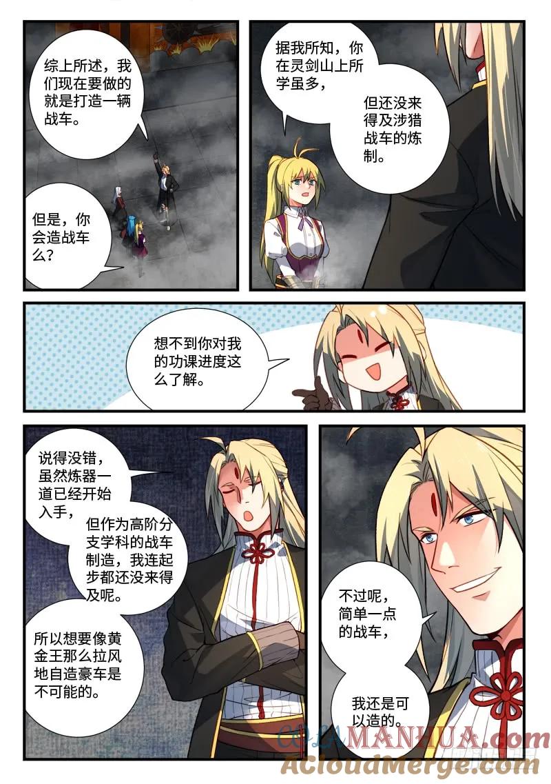 从前有座灵剑山 549 第7页