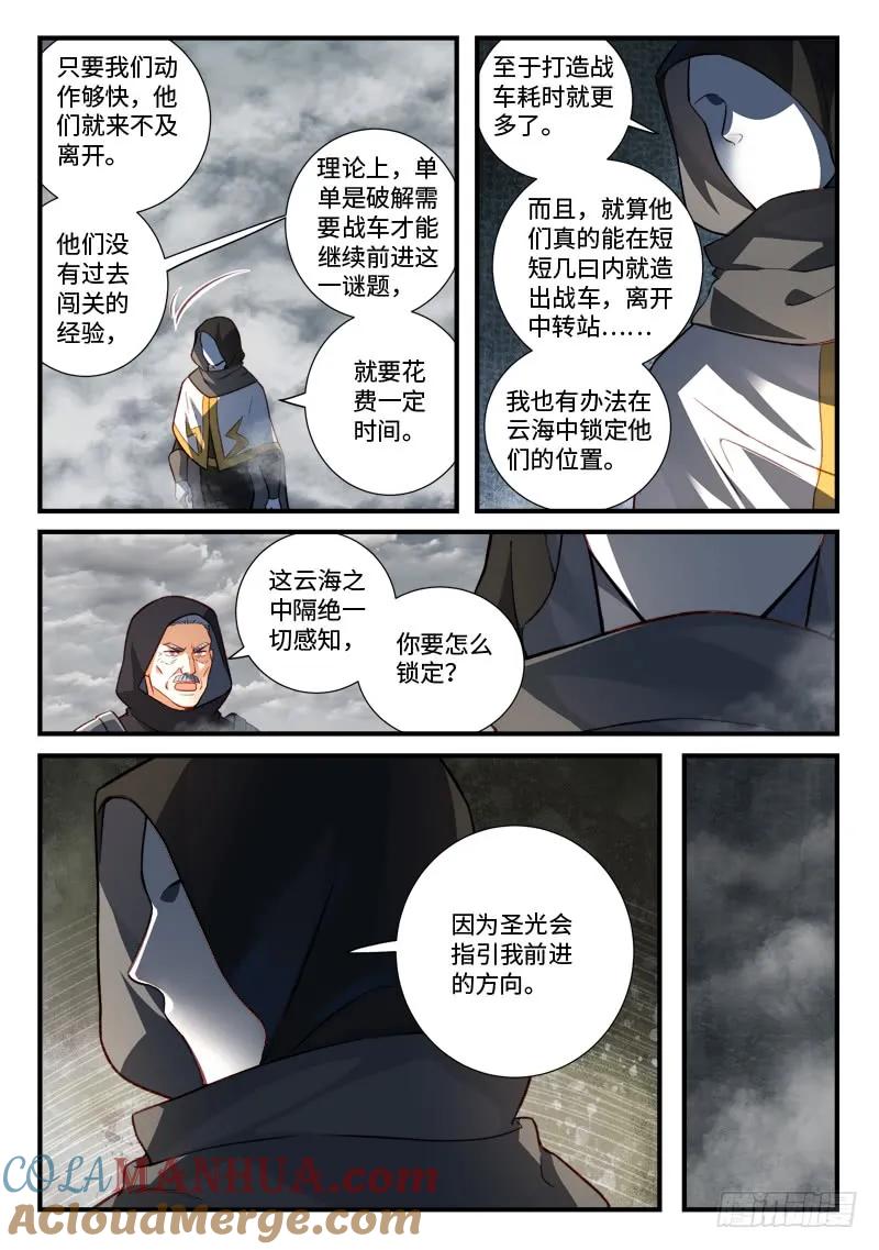 从前有座灵剑山 549 第6页