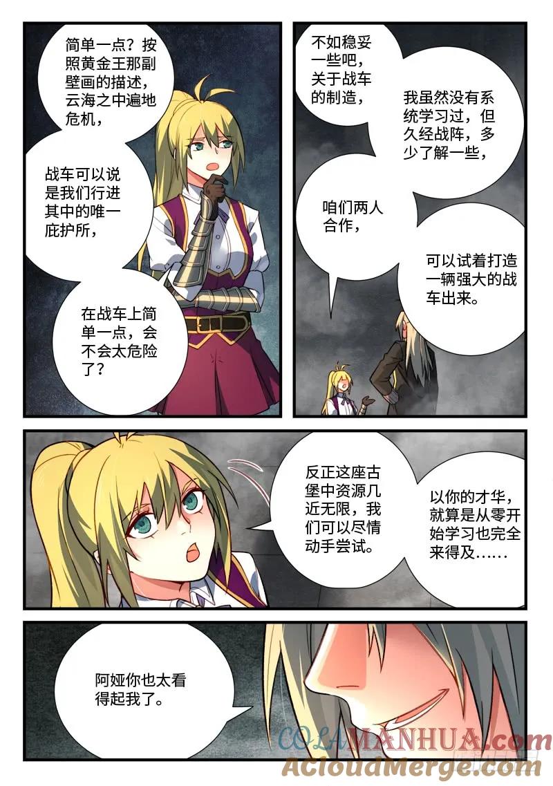从前有座灵剑山 549 第8页