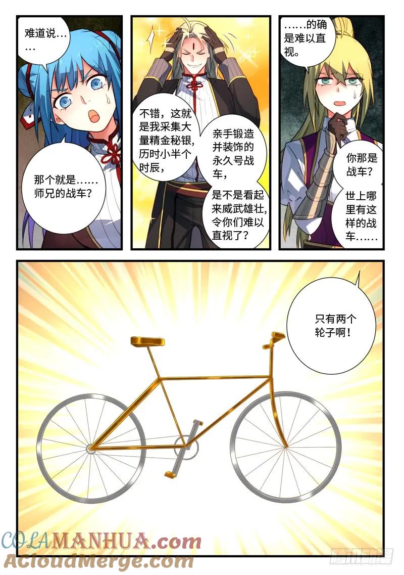 从前有座灵剑山 550 第3页