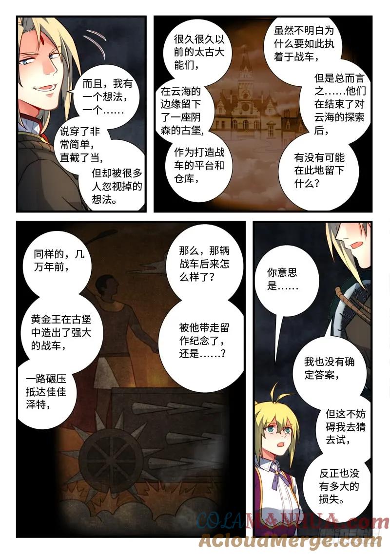 从前有座灵剑山 551 第5页