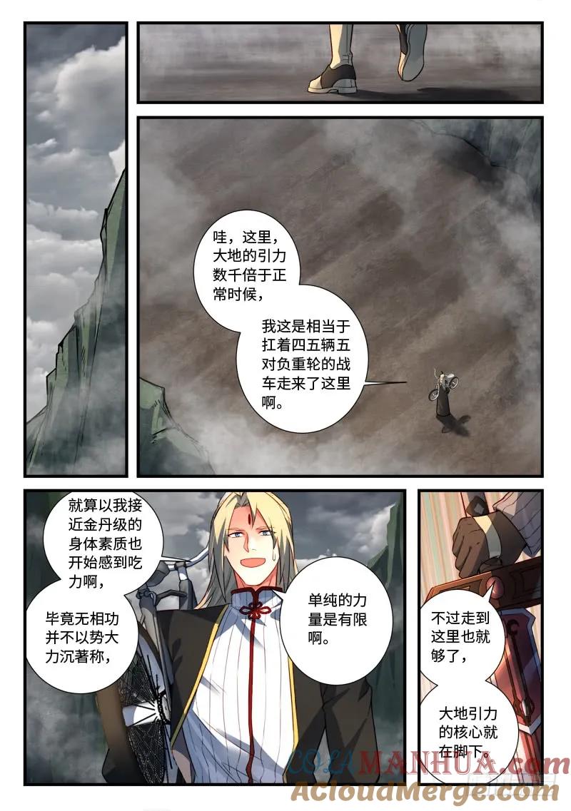 从前有座灵剑山 551 第9页