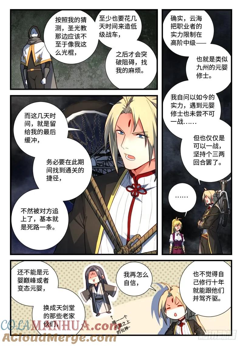 从前有座灵剑山 551 第6页