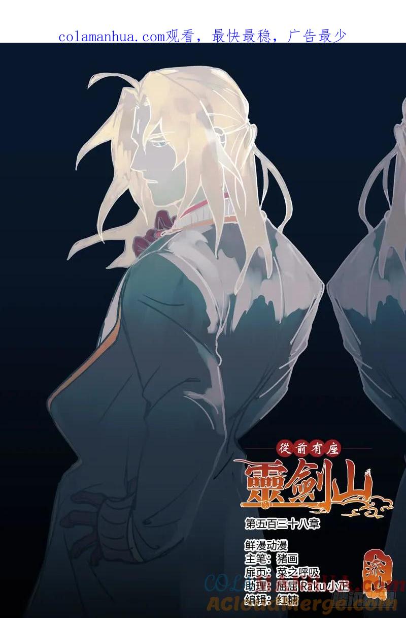 从前有座灵剑山 551 第1页
